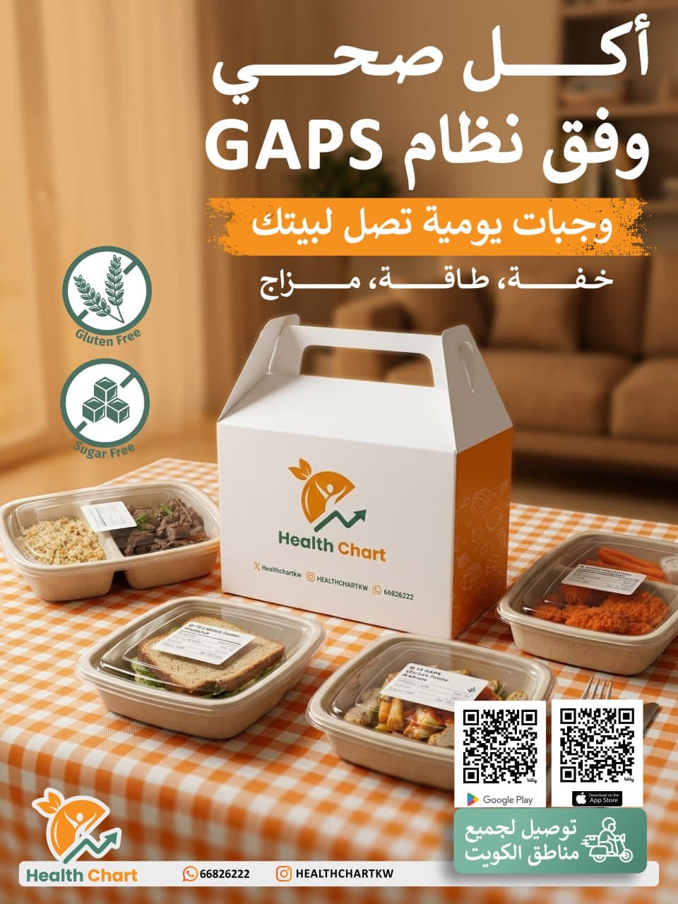 وجبات GAPS من هيلث شارت